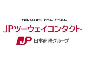 ＼人気のオープニング!!／日本郵政の社員さんからの問い合わせをマニュアルで確認し回答or担当部署へ取り次ぎを行うダケ♪