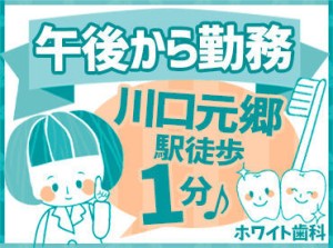 川口元郷駅前の好アクセス♪
地域密着のクリニックで一緒に働きませんか？
受付未経験・資格のない方も応募大歓迎です！