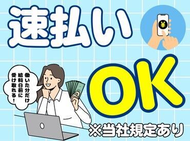 あなたにぴったりの職場をご紹介♪
"まずは相談だけ""すぐに仕事を紹介してほしい"など
希望に合わせて対応します◎