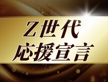 当社は経験・年齢・性別に関わらず活躍できる環境があります♪