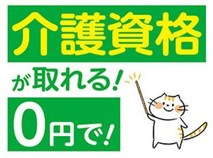 資格がなくても大丈夫♪ 「人を助ける仕事がしたい」「医療・介護の世界に興味がある」 そんな方、是非ご応募を！