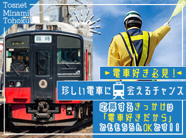 株式会社トスネット南東北で働きませんか？
シフトはご相談ください！