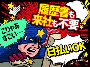 ＼オープニングで綺麗な職場／好条件に即勤務可能★
まずは登録だけでもOK！！
5分で終わるから…自宅や電車でのスキマ時間に◎