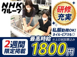 スタッフ同士の関係性もバッチリ！
先輩スタッフの「9割」が
未経験で入社しています◎
慣れるまで丁寧にお教えしますよ♪