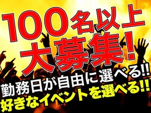 ＼*大量募集中*／
「レアなお仕事がしたい♪」
「スキマ時間に稼ぎたい！」
「試しに1日だけ・・・」
⇒大大大歓迎♪