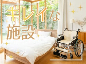 利用者さんに寄り添った毎日を…♪未経験の方もブランクがある方も大歓迎!!スキルや経験もＧＥＴできます★