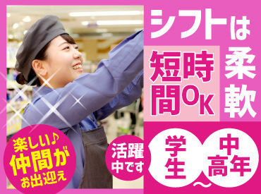 ＼10～60代の幅広いSTAFF活躍中★／
未経験の方も、ブランクありの方も大歓迎♪
フォロー体制バッチリなのでご安心ください◎