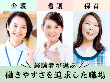 今の職場にモヤモヤしている方必見！スタッフを大切にした運営をしているから、経験者から人気の職場☆彡