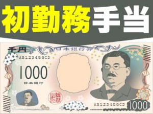 受け取り方法選べる◎
『銀行振込』or『現金手渡し』
急な出費にも安心★