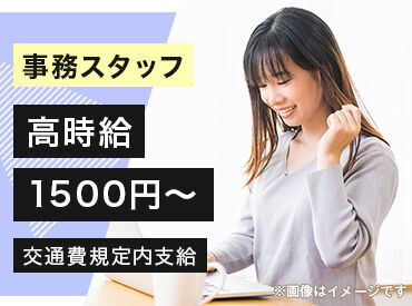 快適オフィスで事務ワーク♪
