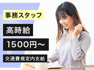 快適オフィスで事務ワーク♪