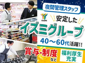 ＼夜21時～翌朝9時のうち1日8h／
主婦（夫）さん・フリーターさん歓迎！
中高年/シニアの方も活躍中♪
経験・資格は一切不要◎