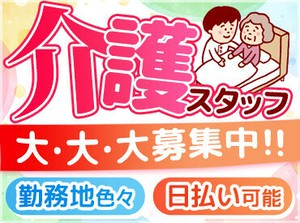 スキマバイト感覚で・Wワークで・扶養内で・フルタイムで・夜勤でetc…
希望のシフトや勤務時間なども、なんでも相談ください♪