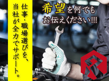 自動車業界に特化した弊社には、
350社以上の取引先/約3000の勤務先あり◎
専任担当者が働き始めてからも手厚くサポート！