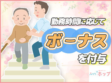 ＊手厚いサポートと充実の待遇＊
社会保険や交通費支給はもちろん、
資格取得や社員登用など
あなたのキャリアを応援します！
