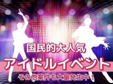 1日から好きなタイミング・好きな時に働ける♪
（単発1日のみ/1日3時間～OK）