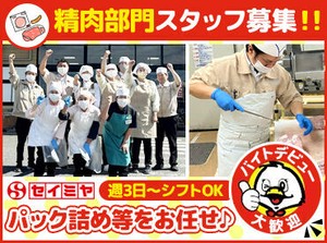 大きなお肉のカットは社員が対応◎
40～50代ミドル世代活躍！経験や性別は不問
＜昼のみ・平日のみ働きたい方も大歓迎＞