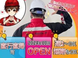 ＼2024年10月OPENの新しい拠点！／
ピカピカの事務所で働きませんか？
しっかり稼ぎたいフリーターさん大歓迎◎