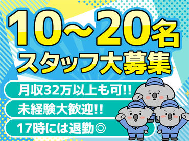 働きやすい環境が揃ってる★★
今すぐ⇒応募OK！
面接会は随時受付中♪
勤務開始日の相談も可◎
※画像はイメージ