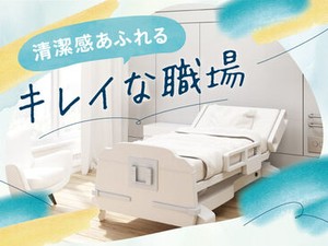 清潔感あふれる心地よい職場です♪
シフト相談しやすい環境◎