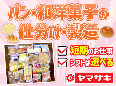 ≪単発・短期STAFF大量募集中!!≫
箱詰めをしたり、
商品の検品、仕分け作業など♪
とってもカンタンなのでスグ慣れます！