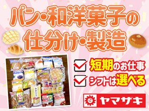 ≪単発・短期STAFF大量募集中!!≫
箱詰めをしたり、
商品の検品、仕分け作業など♪
とってもカンタンなのでスグ慣れます！