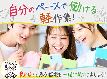 「毎月25万円以上は稼ぎたい！」「土日祝は休みがいい！」など…
あなたの希望に合ったお仕事をご紹介します♪