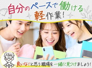 「毎月25万円以上は稼ぎたい！」「土日祝は休みがいい！」など…
あなたの希望に合ったお仕事をご紹介します♪