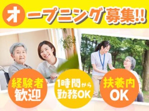 利用者様はもちろんスタッフにも優しい★
正社員になりたい！
いずれは産休・育休も取得したい！
なんて要望にもしっかり対応◎