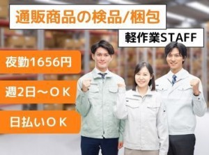 年齢不問！日払いOK★未経験でもカンタンなお仕事！