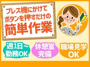週1日～勤務OK！
スキマ時間での勤務OK
がっつりフルで働きたい！という方も大歓迎！