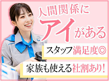 ≪未経験歓迎≫
丁寧な研修があるので、安心してスタートできます。
スタッフは気さくな人ばかりなので、質問などもしやすい♪