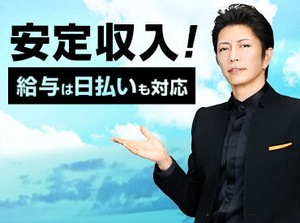 1日からお仕事可能なので、働きやすい＆始めやすい♪
しかも、<<最短即日払い有>>だから、
急な出費があっても安心◎