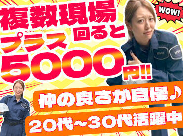 ＼充実の待遇!／
多様な手当でバリバリ稼げる!
年齢に関係なく仲が良く、風通しが良い職場♪
平均年齢36.7歳！20～30代活躍中★
