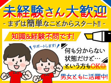 ＼全力で僕たちがサポートします！／
業界未経験からの挑戦大歓迎★
まずはお気軽にご応募ください◎