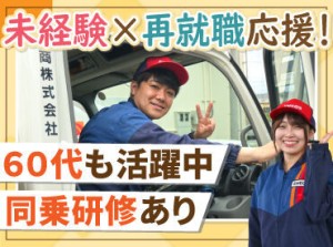 ＼普通免許があればOK／
運転しやすい中型タンクで
燃料の配送をお任せ！

経験や年齢は不問！
運転が“ちょっと得意”ならOK！