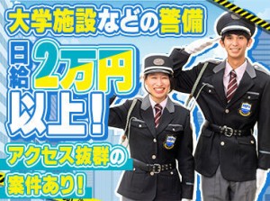 ＼幅広い年齢層の方が活躍中！／
当直勤務でガッツリ稼げるお仕事◎
日給は2万円以上！直行直帰OK◎