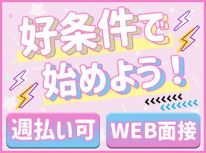 夕方まで・扶養内OKなど、無理なく続けられそうな条件のものから
夜勤ありで稼げるお仕事まで、さまざまなお仕事があります♪
