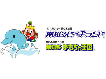 知多エリアのテーマパークといえばここ！
みんなで一緒にワクワクの空間を作り上げていきましょう★