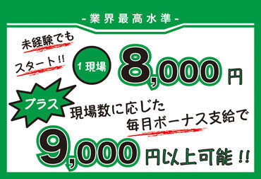 充実した昇給制度あり！
最短3ヶ月で現場マネージャーになった実績も◎
スタッフの満足度・楽しさを第一に考えています♪