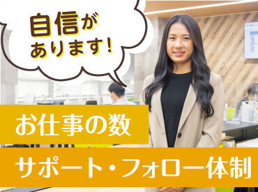 ／
週3日～、1日5h～など
シゴトも働き方も選び放題♪
＼

＃オフィスワークデビュー応援♪
＃履歴書・来社不要の自宅登録♪