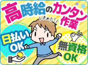 ＼理想のお仕事を見つけよう／
カンタン&シンプルなお仕事ばかり♪
希望のシフト、働き方、時給、仕事内容等を教えてください☆