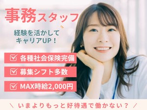 ＼＼経験者さん積極採用中／／