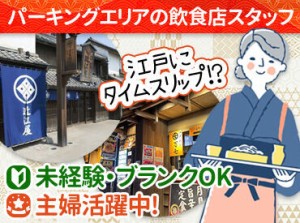 飲食・調理の経験がない方も
安心してください！
研修＆マニュアルが充実◎
先輩がしっかりフォローします♪