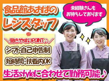 取り扱うのは食料品・飲料がメイン★
⇒知ってる商品ばかりで始めやすい◎
《初バイトの方も大歓迎です♪》