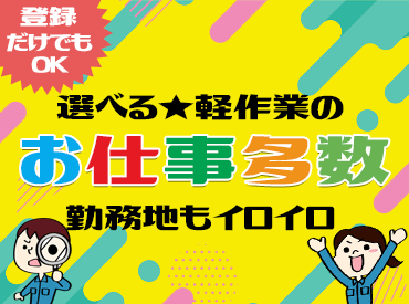 <事務・軽作業・研究職を中心に、他にもお仕事多数あり◎>
東レエンタープラ�イズでアナタにピッタリのお仕事、みつけませんか？