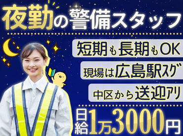 勤務開始日もお気軽にご相談を♪
3日間の研修があるので
早めの応募がオススメ！

学歴・経験不問です!
�未経験の方もご安心を◎