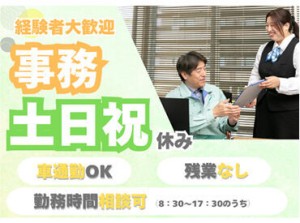 庄内通駅近く！庄内小学校向いにある本社で事務スタッフ募集！
パソコンを触るのに抵抗がなければ大丈夫◎
＜空調完備＞