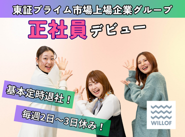 ≪面接辞めました≫
一次選考は"面談形式"
話しやすい雰囲気なのでリラックスして臨めますよ♪
履歴書や事前準備は不要!