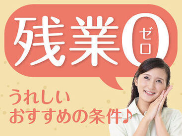 プライベートの両立OK！働きやすい職場環境★日程調整もお任せください。